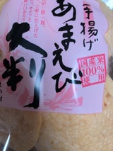 松村米菓 あまえび 大判 11枚