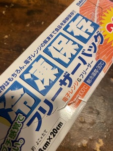 大日 冷凍保存フリーザーバッグ中 20枚