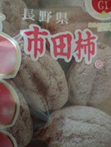 下伊那園芸 市田柿 1パック