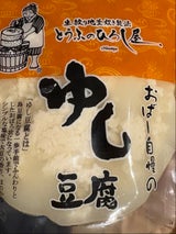 ひろし屋 おばー自慢のゆし豆腐 小 500g