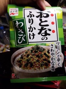 永谷園 おとなのふりかけ わさび 2.7g×5