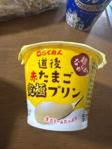 らくれん 道後赤たまご究極プリン 100g