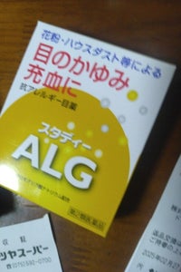 スタディALG 15ml