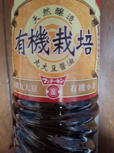 フンドーキン 有機こいくち醤油 720ml