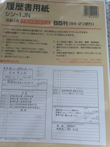 コクヨ B4履歴書用紙