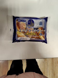 神戸ミニクロワッサン クリーム 袋5個入