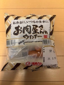 福留 お肉屋さんのウインナー 105g×2