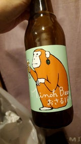 箕面ビール おさるIPA 330ml