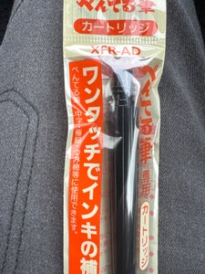 ペンテル 筆ペン替え