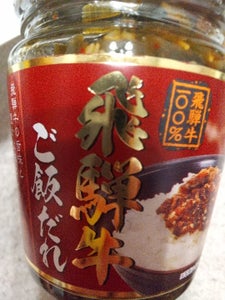 馬場音一 飛騨牛ご飯だれ 瓶 200g