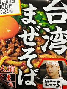 日清 まぜ麺の達人 台湾まぜそば 2人前 354g