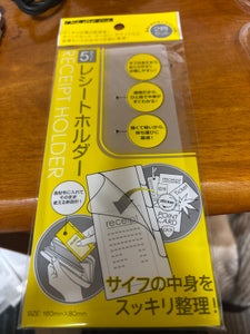 ニューヨー レシートホルダー5ポケット 2P