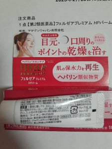 フェルゼアプレミアム HPバーム 10g