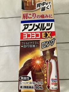 アンメルツゴールドEXロング 90ml