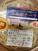 今里 濃厚チーズのカルボナーラ 1食