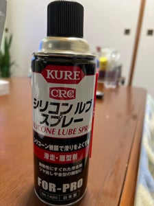 クレ シリコンルブスプレー 420ml