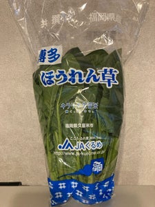 JA福岡 ほうれんそう 200g