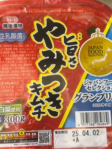 備後漬物 旨さやみつきキムチ 320g