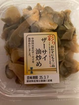 太堀 ザーサイ油炒め 90g