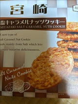 だいいち 宮崎塩キャラメルナッツクッキー