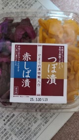 やまう 二色 赤しば漬・つぼ漬 90g