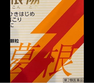 葛根湯エキス顆粒S 30包
