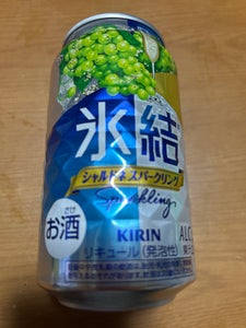 キリン 氷結シャルドネスパークリング缶 350ml