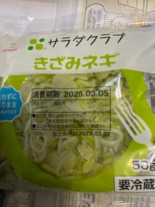 サラダクラブ きざみネギ 50g