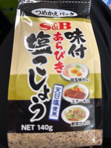 S&B 味付あらびき塩こしょう 袋 140g