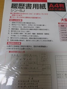 コクヨ 履歴書用紙 シン-5JN