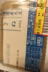 日乃出食品 北海道産きぬ 300g