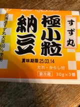 牛若納豆 極小粒納豆 すず丸 30g×3