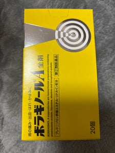 ボラギノールA坐剤 20個