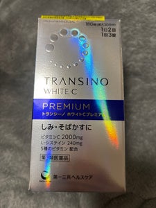 トランシーノ ホワイトCプレミアム 180錠