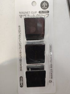 サンノート マグネットクリップモノクロ 3個