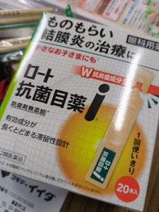 ロート抗菌目薬i 0.5ml×20本