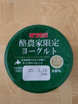 サツラク 酪農家限定ヨーグルト 80g