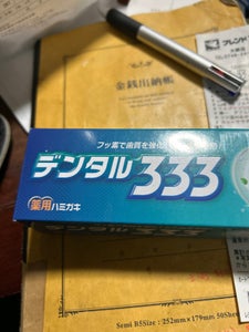 トイレタリー デンタル333薬用ハミガキ 100g