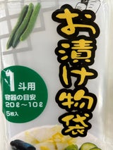 大日 お漬け物袋 1斗用 5枚