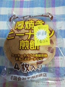 宇部 厚焼きピーナッツ煎餅 4枚