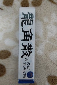 龍角散ののどすっきり飴スティック 10粒