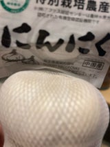 ワタリ にんにく特別栽培中国産 130g