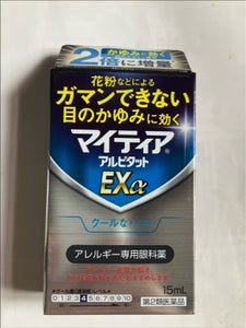 マイティアアルピタットEXα 15ml