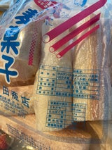 森田 麩菓子 中袋 24本