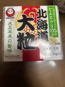 あづま 国産大粒 45g×2