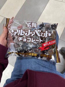 名糖産業 アルファベットチョコレート 144g