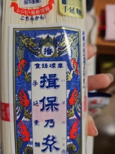 揖保の糸 手延素麺 上級品 300g