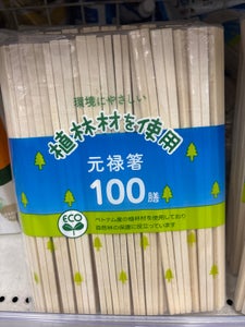 大和 ECO植林材元禄箸 裸 100P