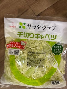 サラダクラブ 千切りキャベツ 150g