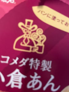 遠藤製餡 コメダ特製 小倉あん カップ 300g